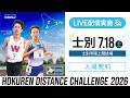 ★ライブ配信★【#ホクレンDC 2026】第5戦・士別大会 7月18日(土)