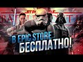 РАЗДАЧА STAR WARS: BATTLEFRONT II В EPIC GAMES // ИГРАЕМ С ПОДПИСЧИКАМИ