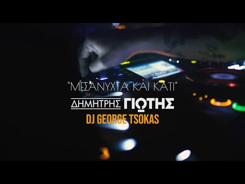 George Tsokas Ft. Dimitris Giotis - Μεσάνυχτα και κάτι