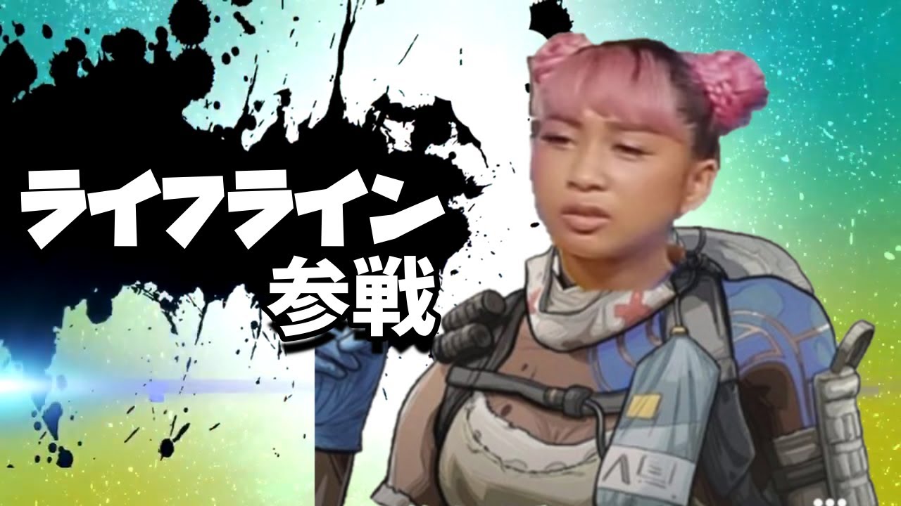 Apexのキャラ全員参戦 Apex Legends エーペックスレジェンズ バトロワ系ゲーム動画まとめ