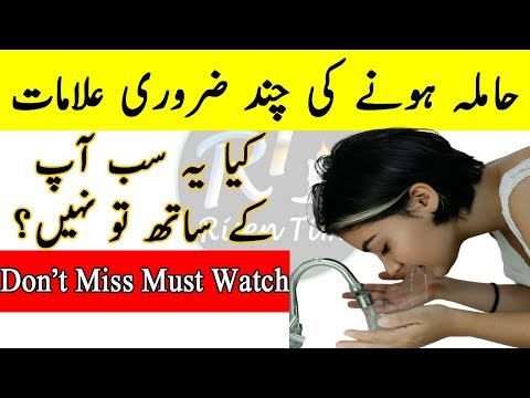 Pregnant Symptoms - Hamla Hone Ki Alamat - YouTube