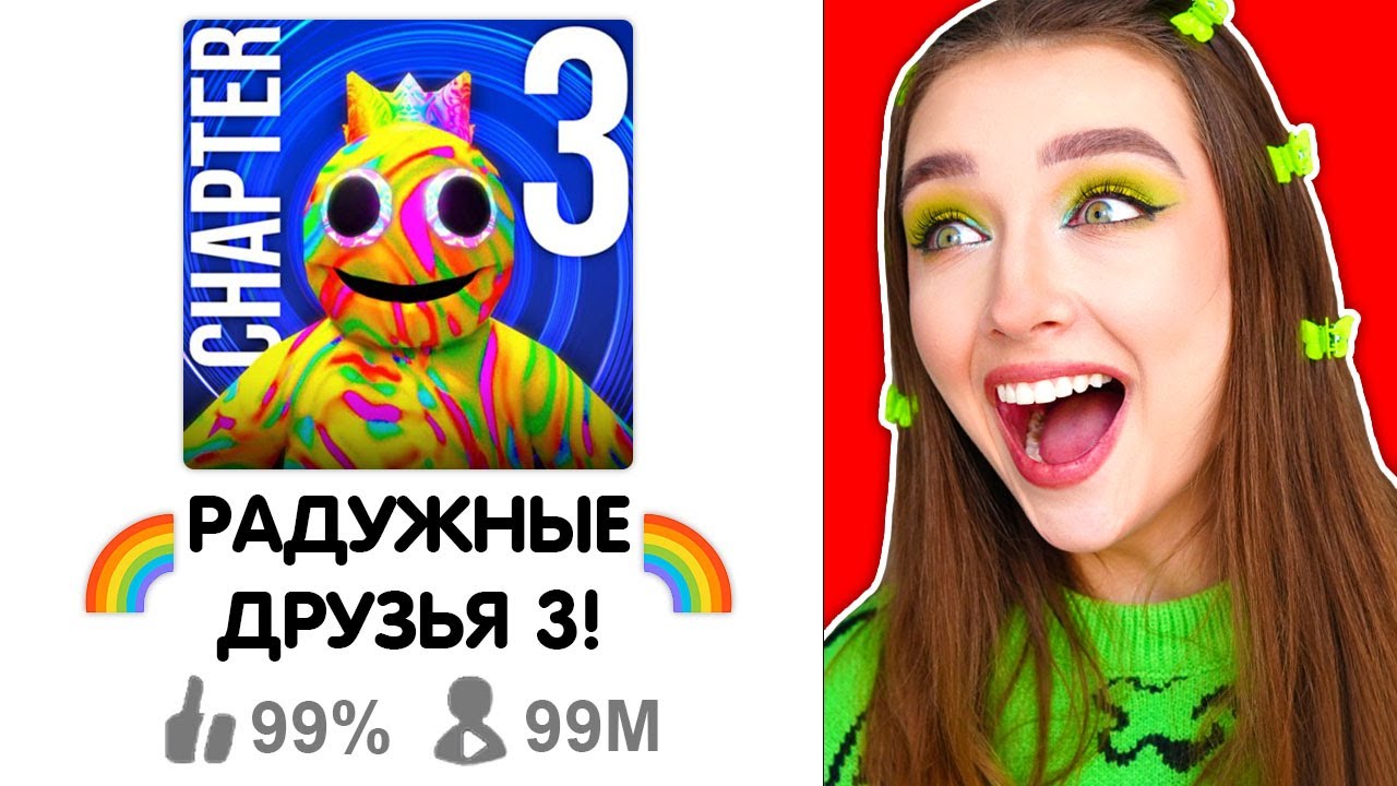 Радужные друзья кошка лана