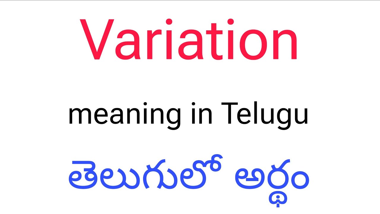 Variation meaning in Telugu || Variation తెలుగులో అర్థం || Variation telugu meaning || Variation