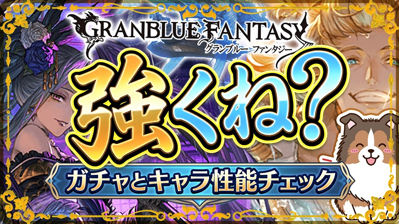 【グラブル】浴衣オシリスめっちゃ面白そう【初見予約優先】【参加型】【編成相談可】【ヴェルサシア練習可】【GRANBLUEFANTASY】