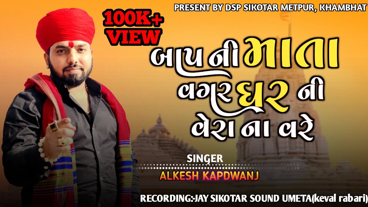 Alkesh kapadavnj jordar Aalap 🔥 || Alkesh kapadvanj regadi 2023