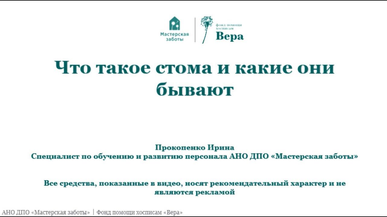 Что такое стома и какие они бывают