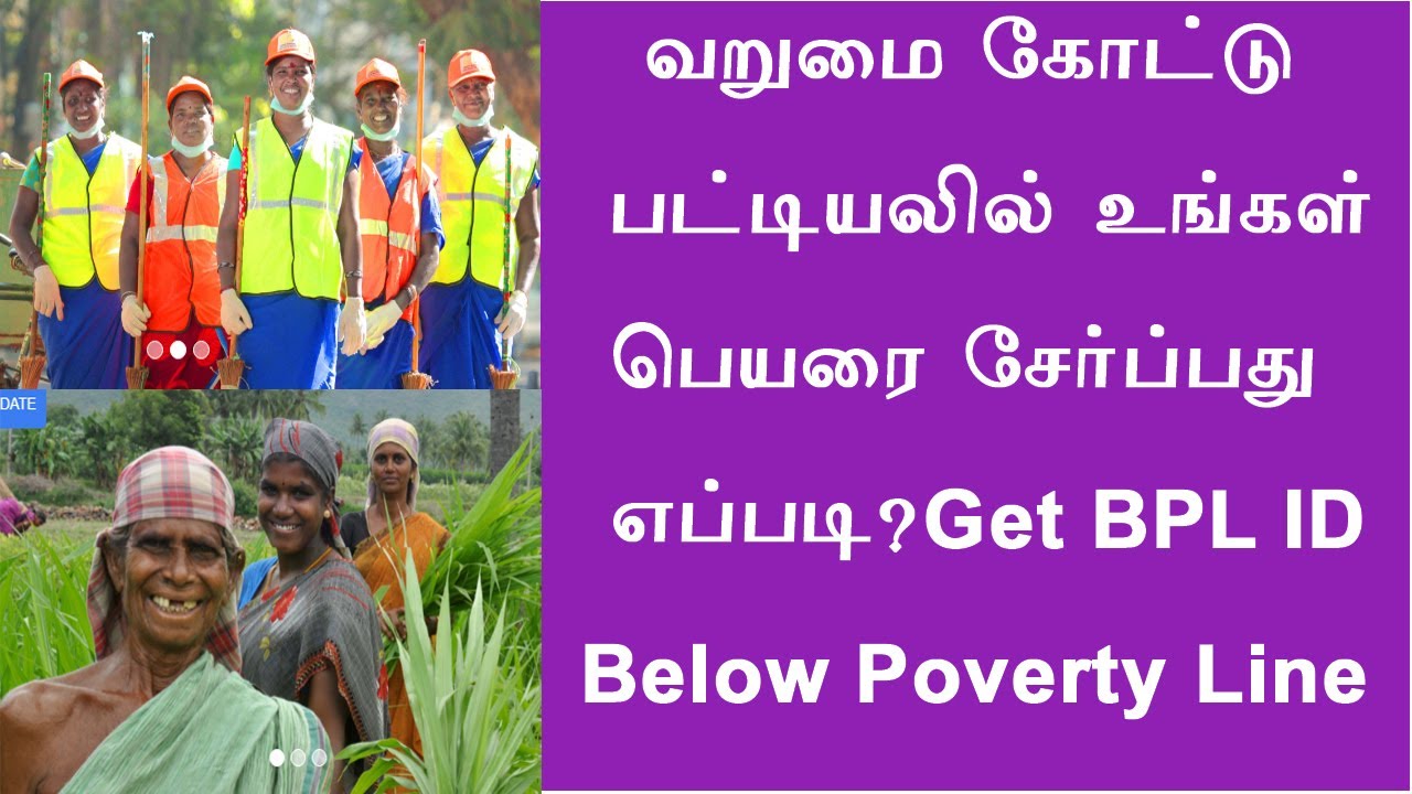 how to apply blp certificate online in tamil | add your name below poverty line | Leotech2020