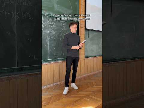Зачем преподаватели так