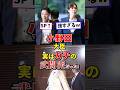 【カッコ良すぎる】小野田紀美大臣の強すぎる雑学#政治 #雑学 #小野田紀美 #高市内閣 #日本政治