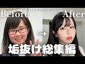 【劇的ビフォアフ】垢抜けた方法を大公開しちゃう【垢抜け】