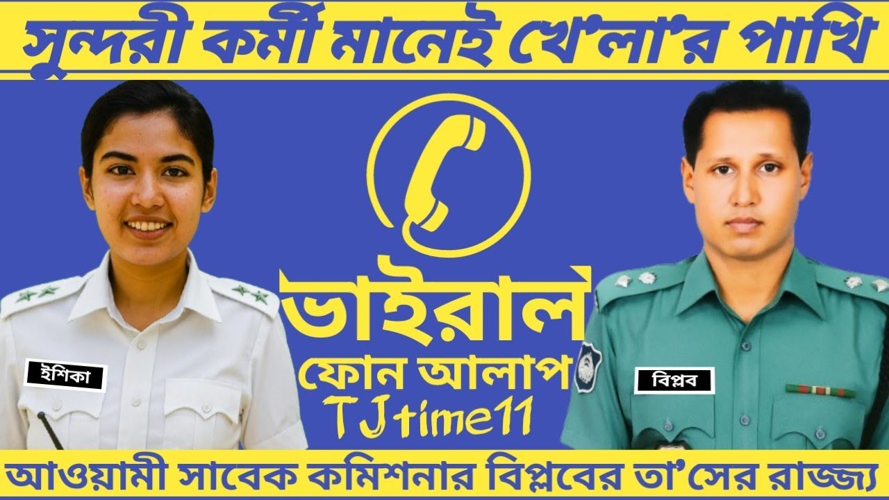 সুন্দরী কর্মী মানেই স্যার এর নতুন খে'লা'র পাখি || ভাইরাল ফোন কল || LifeStory || 