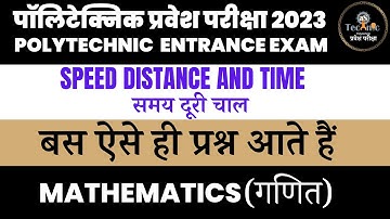 #2 SPEED TIME AND DISTANCE  | Mathematics | Polytechnic Entrance Exam 2023