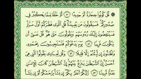 أجمل تلاوة ماهر المعيقلي سورة الاسراء كاملة Surat Al Esraa Maher Almuaiqly