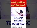 ఈ క్రింది వాటిలో ఉభయశ్వాస క్రియ జరిపే జీవులు ఏవి? #mastersonline