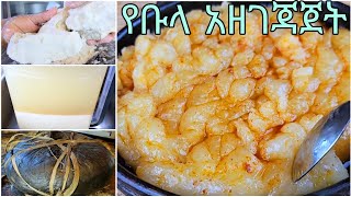 #Ethiopian #food how to  Prepare bula how #የቡላ #አዘገጃጀት