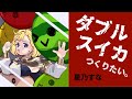 【目標7500点】自己ベスト５７６３点！（ダブスイ一回）ダブルスイカ二周を目指します！【スイカゲーム/星乃すな】＃Shorts