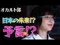 【予言】2025年7月に日本に◯◯が来る。世界の予言者が2025年に警鐘を鳴らす理由。ヤバイ帝国・角由紀子氏が語る。