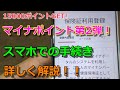 マイナポイント 手順を解説!保険証・銀行登録で15000円分のポイントGET!①
