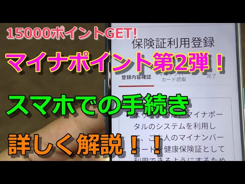 マイナポイント 手順を解説！保険証・銀行登録で15000円分のポイントGET！①