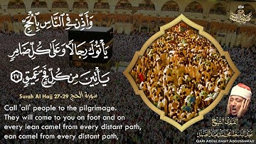 « وَأَذِّن فِي النَّاسِ بِالْحَجِّ » مجمعة من تلاوات الشيخ عبدالباسط عبدالصمد .. رائعة جداً