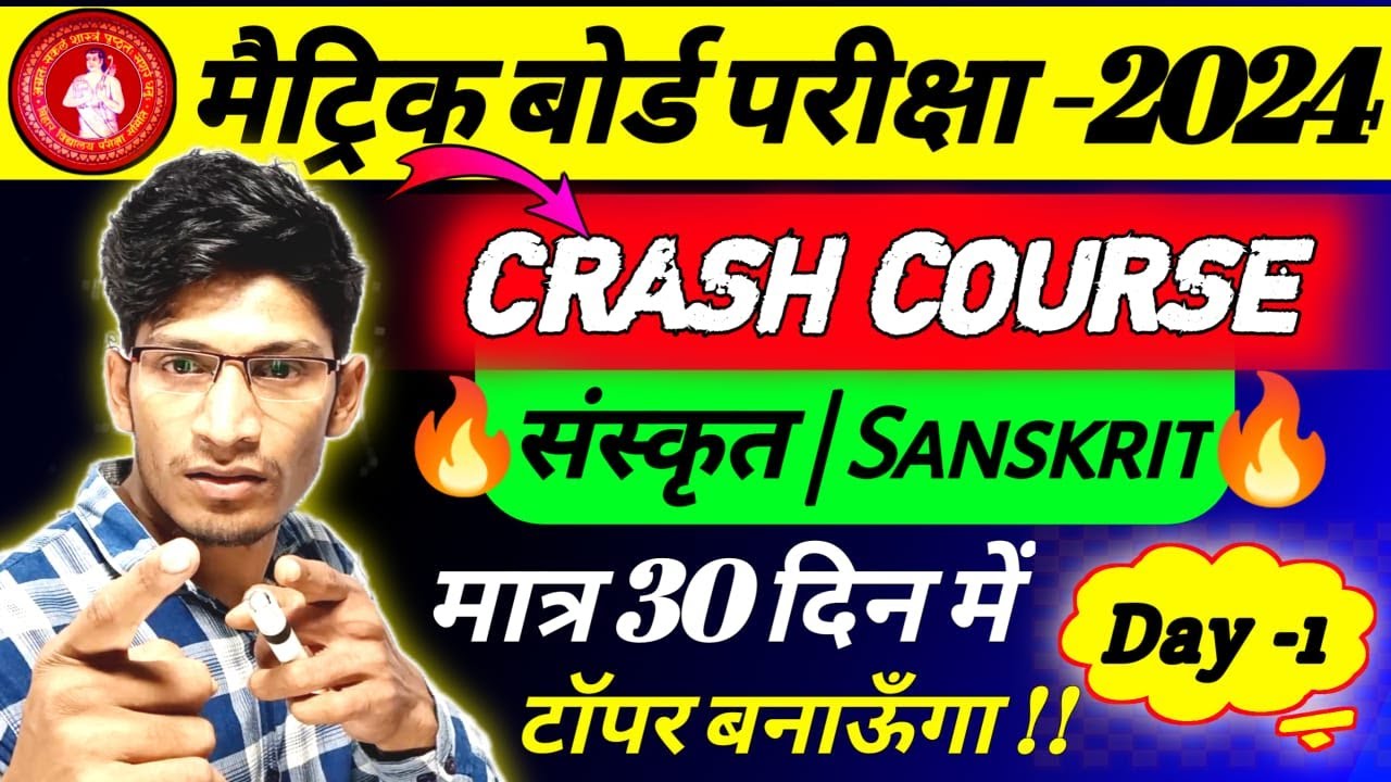 bihar-board-class-10-crash-course-2024-bihar-board-matric-exam-2024