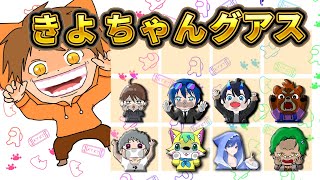 2024.12.28　＃きよちゃんグアス