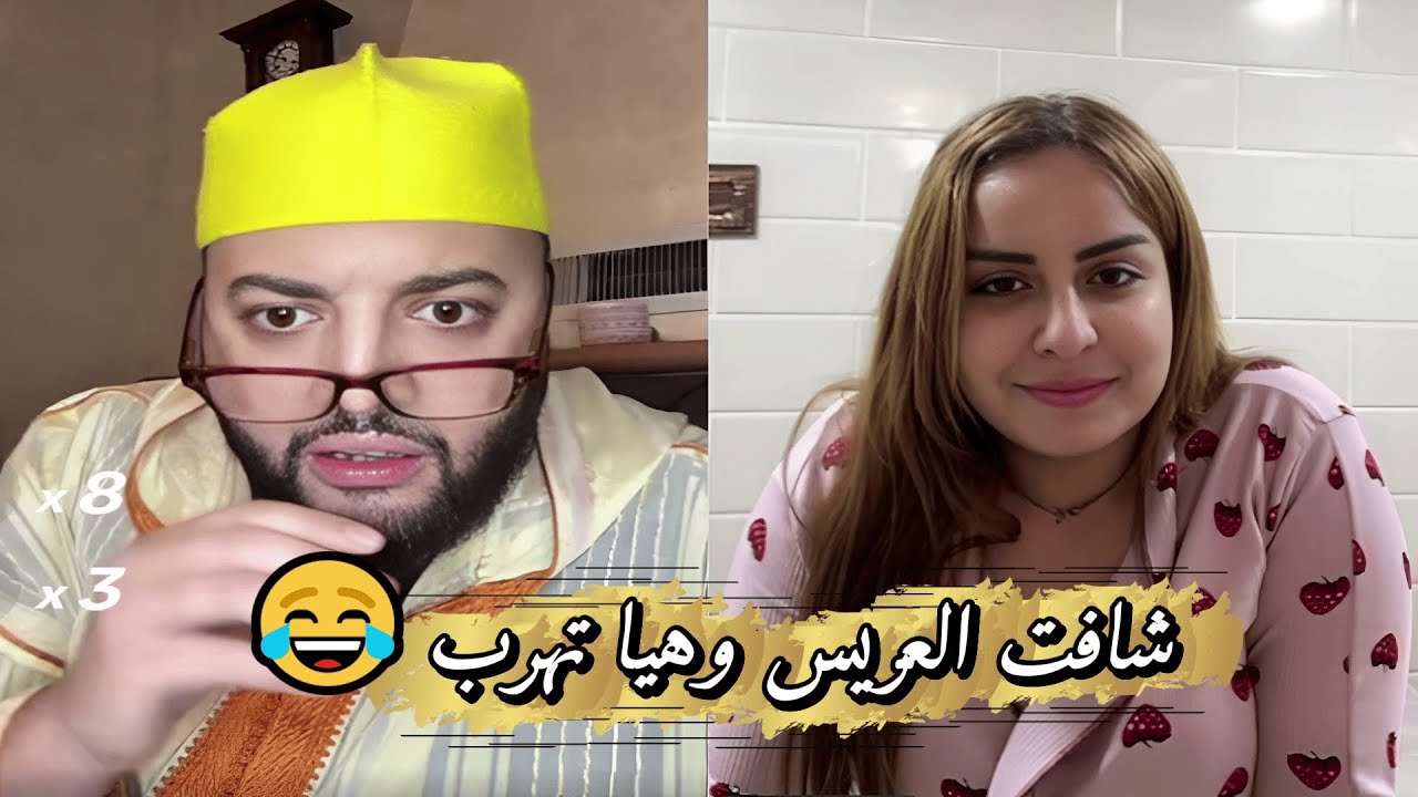 لايف الزواج مع الفقيه انا فتركيا فغيت راجل فالمغرب تكون عند دار بوحدو