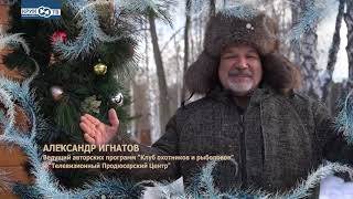Поздравление телезрителей Федерального Телеканала "КРИК-ТВ" "С новым годом!" от Александра Игнатова