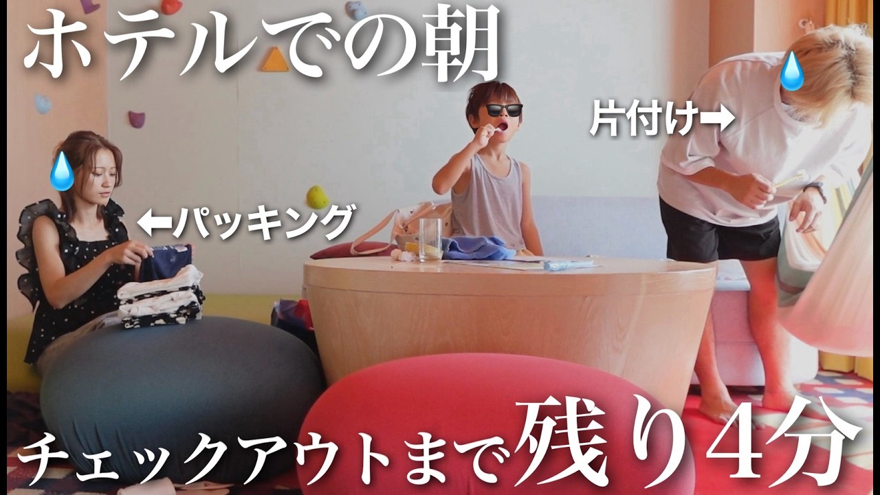 時間がない！！💦バタバタなホテルでの朝【モーニングルーティン】