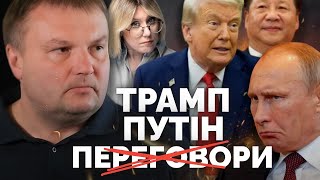 "Це глухий кут". Переговори Трамп-Путін зірвались — що далі? Пояснює дослідник росії