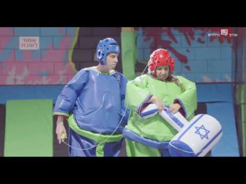 נועה פילטר ומודד קופצים לחג- יום העצמאות