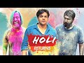 Holi returns  ashish chanchlani