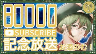 【80000人記念】芥川龍之介『鼻』生朗読！！▶︎乾杯＆飲酒！！【不朽の名作】