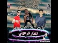 مهرجان /انظار فرعوني 2020الكومي العراقي الكافوري kafrawia