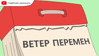 ВЕТЕР ПЕРЕМЕН | СОЦИАЛЬНАЯ РЕКЛАМА О НЕРЕШИТЕЛЬНОСТИ И ЛЕНИ | АНИМАЦИЯ В MOHO 12