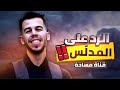 كذب وتدليس قناة مساحة 2 !!!