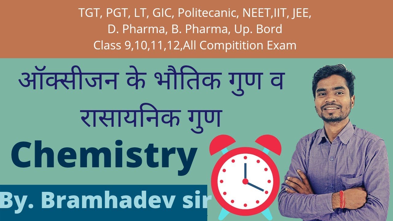 ऑक्सीजन के भौतिक गुण और रासायनिक गुण।। Oxygen ke bhautik gun aur rasayanik gun।।