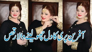 Pakistani Stage | Dance | Afreen pari  | Pawein Na Judaiyan Sade Nall 2023 new performance