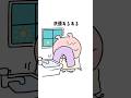 最後のが一番あるあるだよね？😂#洗顔 #メイク #あるある #ショートアニメ #アニメ #anime