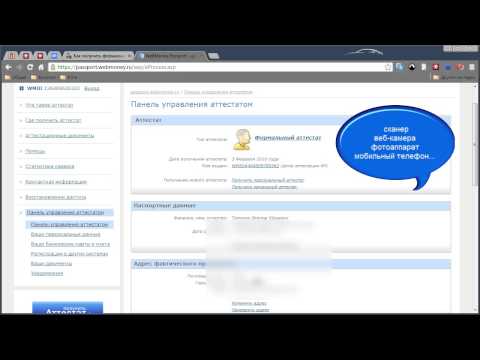 Как получить формальный аттестат WebMoney