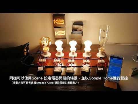 KETech   30秒學會Google Home 聲控電器