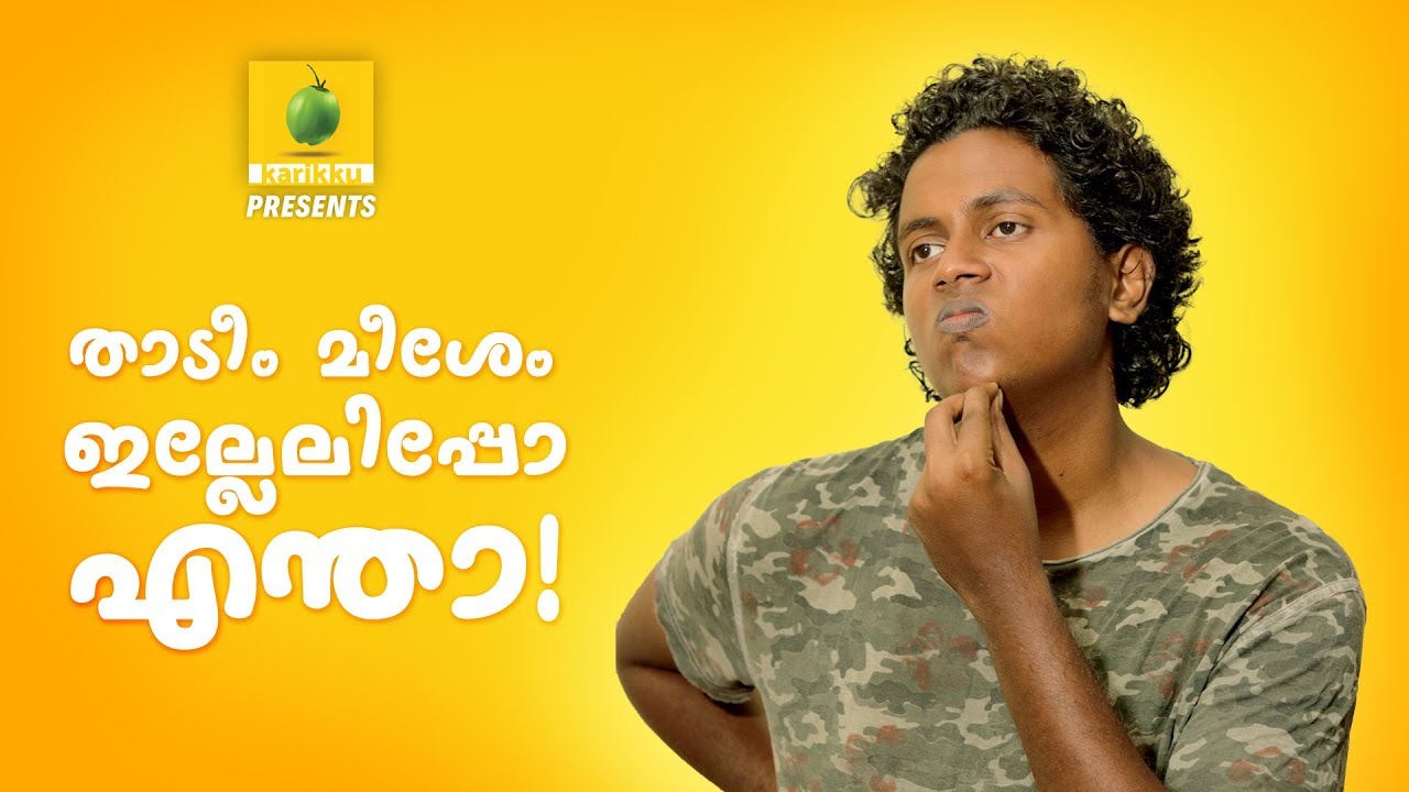 താടിയും മീശയും ഇല്ലേലിപ്പോ എന്താ | Dedicated to all the beardless guys | Karikku