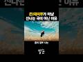 욘데이루가 마냥 신나는 곡이 아닌 이유