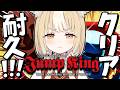 ③￤Jump King￤クリア耐久やるぞおおおお！！！！【飴望にぃな/Varium】
