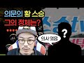 오딘 발할라: 이런분이 제방송에?!몰라뵈서 죄송합니다. (feat 황스승님)