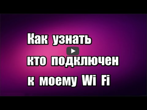 Video: WiFi туташуу түйүнүн кантип туташтыруу керек