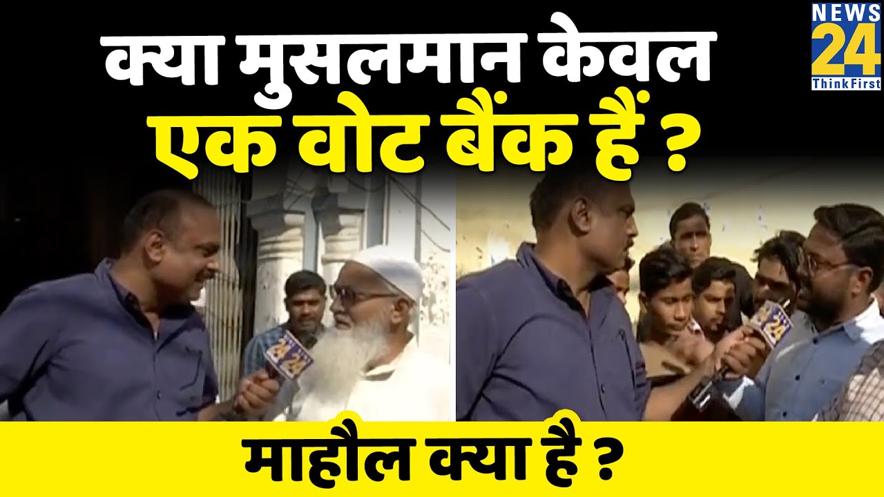 MY समीकरण ताक़त है या कमजोरी ? मुसलमानों के बीच Azamgarh से माहौल क्या है? Rajeev Ranjan के साथ