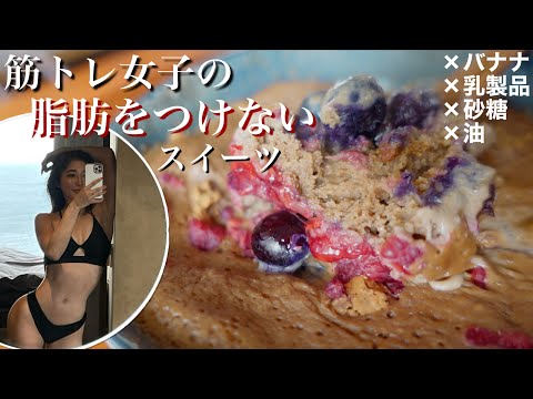 【減量スイーツ】プロテインとオートミールの #嫁にもろてプロテインマグケーキ