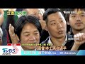 【十點不一樣】藍營票倉恐難保!? 台北三立委選區拉鋸告急