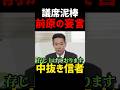 【国民の敵】　#前原誠司 #国民民主党 #井川意高 #日本維新の会　#大谷翔平